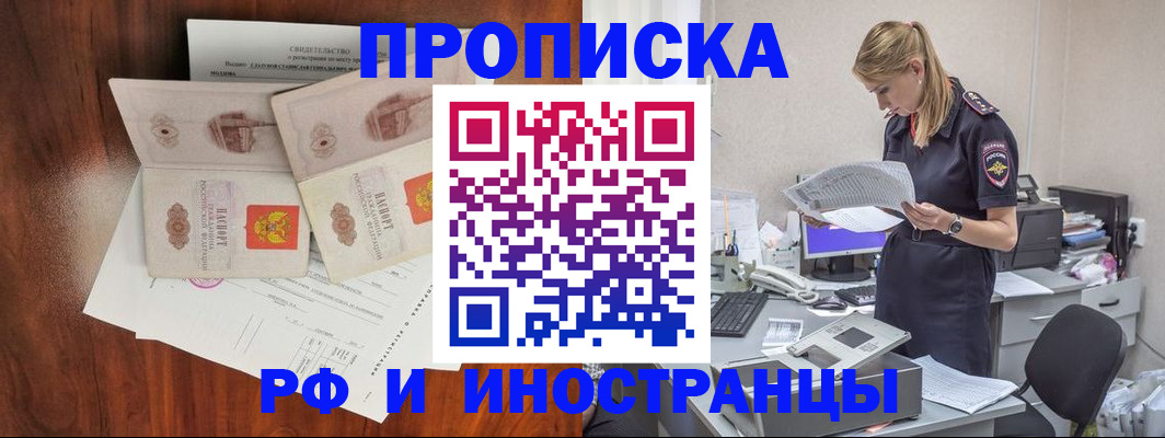 временная регистрация для всех в Смоленске