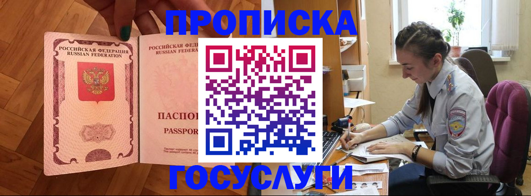 прописка законно в Смоленске